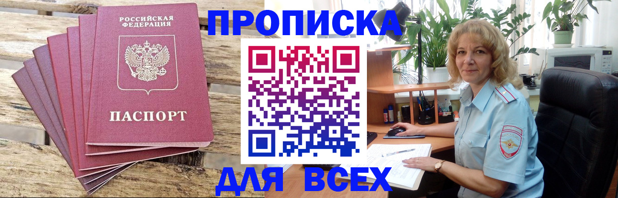 купить прописку в Спасске-Дальнем