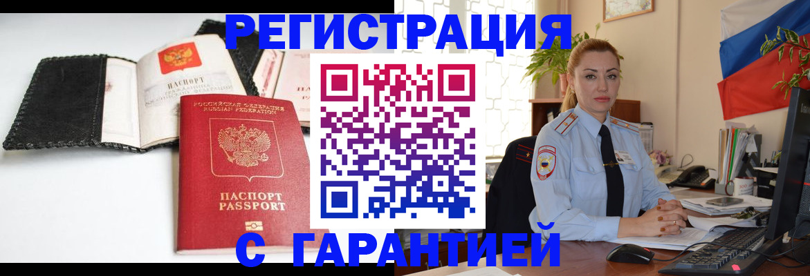 прописка регистрация в Спасске-Дальнем