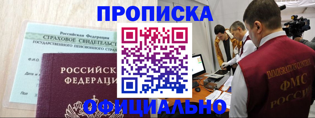 временная регистрация законно в Спасске-Дальнем