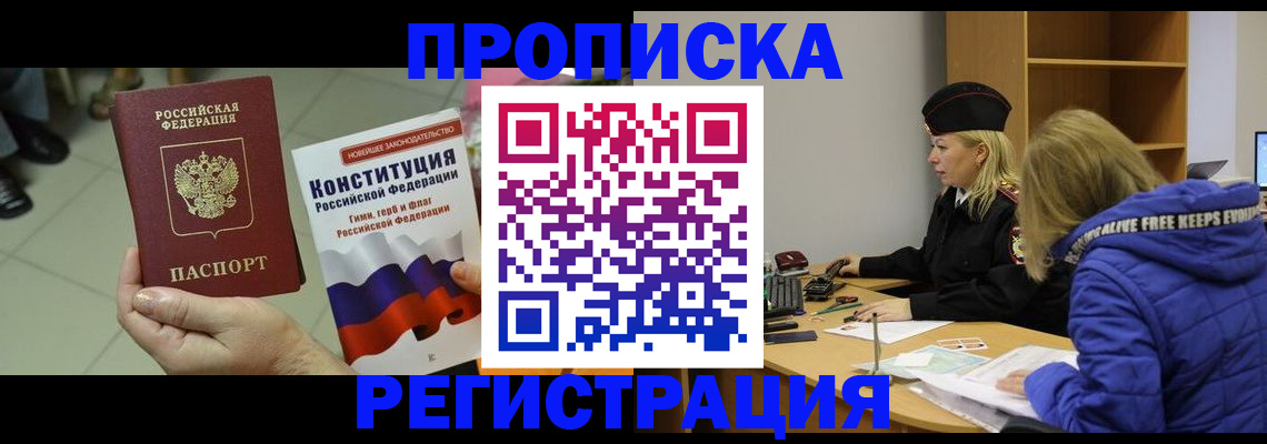 прописка поиск в Спасске-Дальнем
