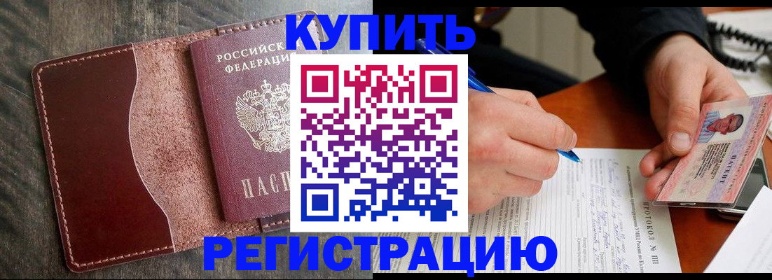 прописка штамп в Спасске-Дальнем